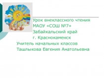 Презентация. Урок литературного чтения. С.Я. Маршак 2 класс