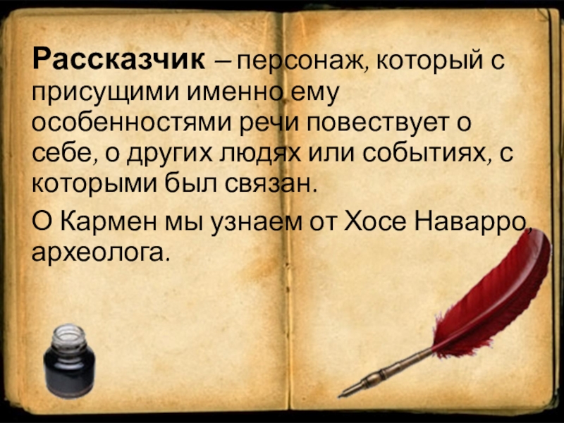 Рассказчик стихотворения. Рассказчик. Рассказчик повествует. Рассказчик рассказывает или повествует. Разсказчик или рассказчик.