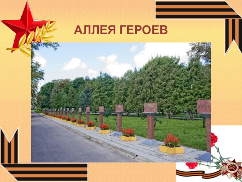 Презентация город герой ржев