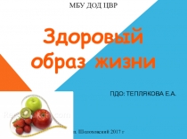 Презентация Здоровый образ жизни