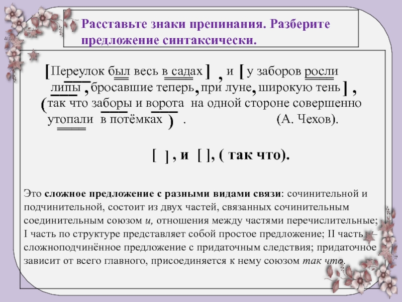 Презентация спп с разными видами связи