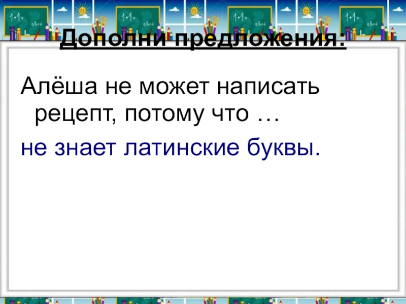 Баруздин как алешке учиться надоело 2 класс школа 21 века презентация