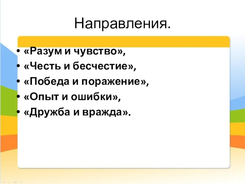 Чувство чести. Чистый понедельник Аргументы к итоговому сочинению. Ошибки и поражения - опыт. Итоговое сочинение по солнечному удару.