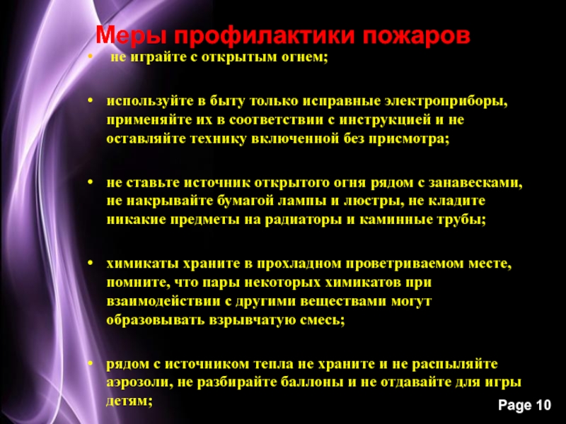 Предупреждение пожаров и меры по защите населения обж 8 класс презентация