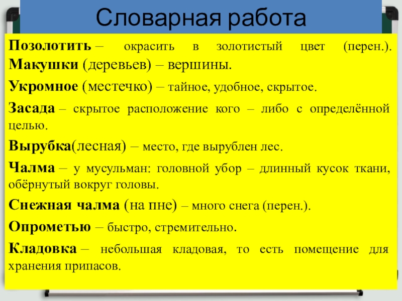 Русский словарная работа. Словарная работа быстро. Изложение по русскому языку беличьи кладовки. Словарная статья дерево. Словарная работа жёлтый.