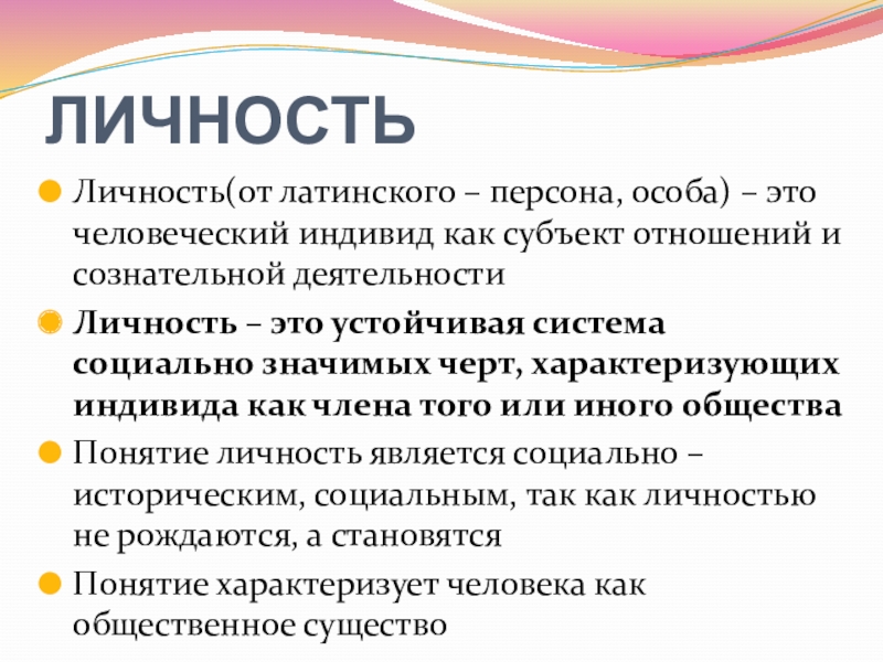 Человек личность презентация