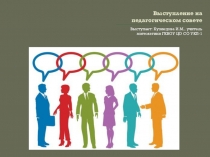 Организация деятельности учащихся по закреплению и применению изученных знаний в практической деятельности.