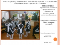 Презентация для защиты на категорию Быть здоровым-это модно!