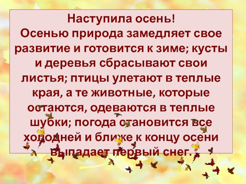 Предложение наступила осень. Наступила осень предложения.