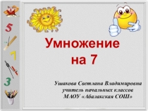 Презентация к уроку математики во 2 классе на тему