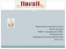 Проект: Презентация по внеурочной работе на тему лоскутное шитьё