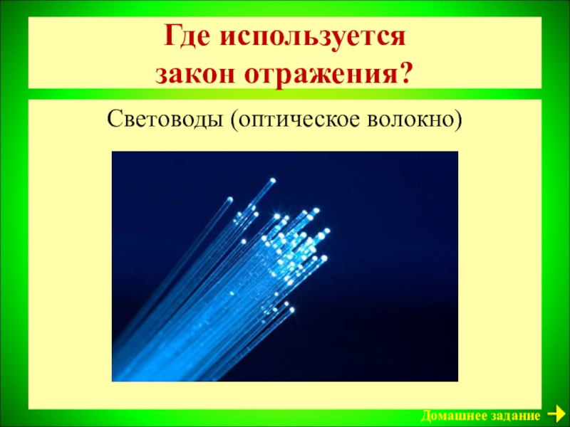 Презентация по физике 8 класс источники света