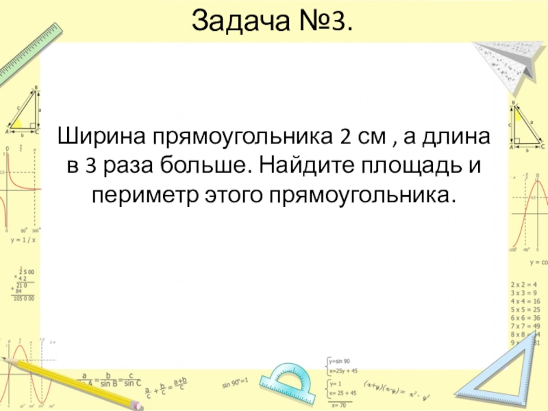 Ширина прямоугольника составляет 3 7 длины