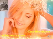 Презентация к стихотворению Шогенцукова Адама Девушка и утро.