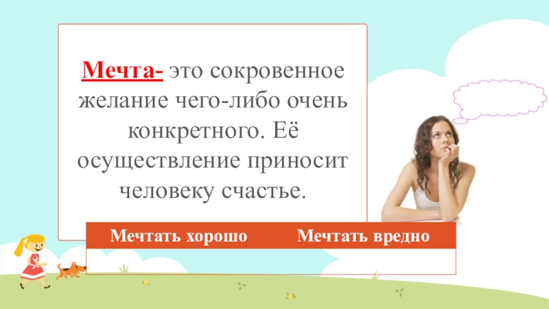 Отрочество особая пора 6 класс. Отрочество пора мечтаний. Отрочество особая пора жизни презентация 5 класс. Обществознание отрочество особая пора жизни. Отрочество пора мечтаний кратко.