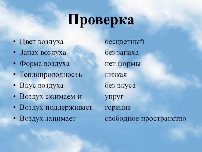 Форма воздуха. Цвет воздуха. Свойства воздуха и воды 3 класс окружающий мир. Какая форма у воздуха.