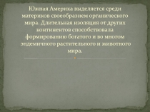 Презентация Эндемики Южной Америки