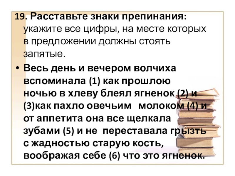 Расставьте знаки препинания укажите цифры на месте которых должны стоять запятые на картине левитана