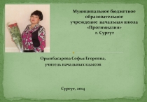 Мультимедийная презентация к внеклассному занятию 3 класс по теме Путешествие по тропам лекарственных растений Югры