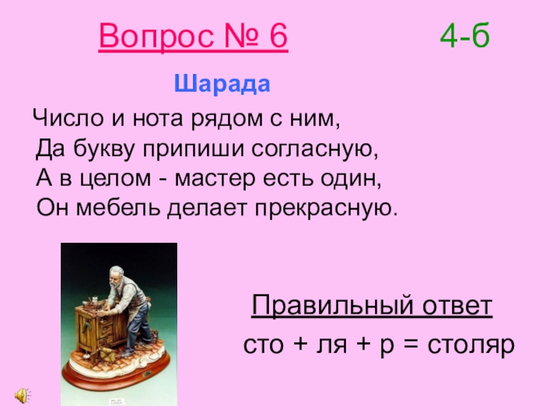 Шарада это. Шарада. Шарады с буквами. Шарады с цифрами. Вопросы для шарад.