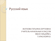 СОБРАТЬ И РАЗОБРАТЬ СЛОВО 2 КЛАСС
