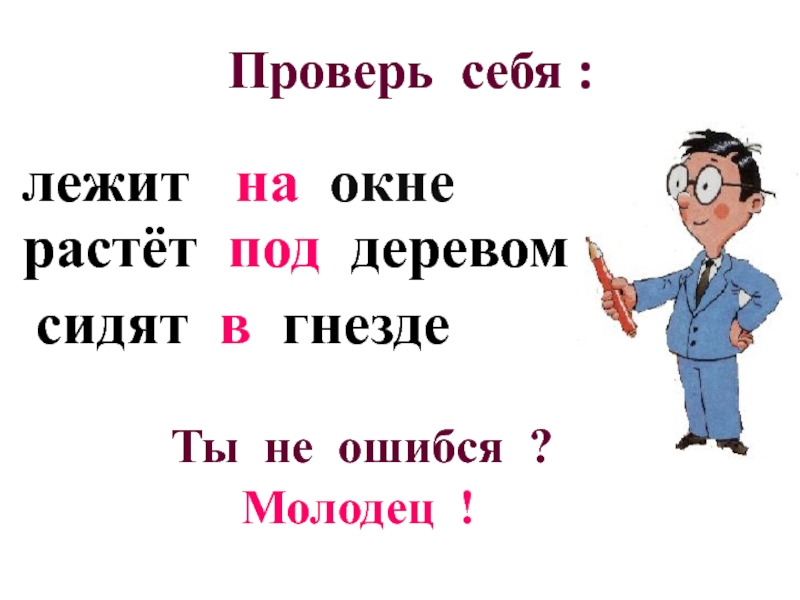 Презентация по русскому языку 2 класс общее понятие о предлоге школа россии