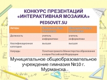 Презентация по математике Урок-КВНИнструкция по работе с презентацией Математический КВН. Игра для учащихся 6 классаПояснительная записка