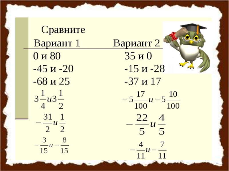 Математика 6 класс сравнение. Сравнение чисел 6 класс. Сравнение целых чисел задания. Сравнение рациональных чисел 6 класс примеры. Сравнение чисел 6 класс примеры.