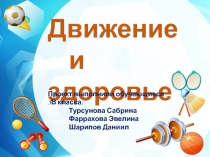 Презентация к проекту по теме Движение и здоровье