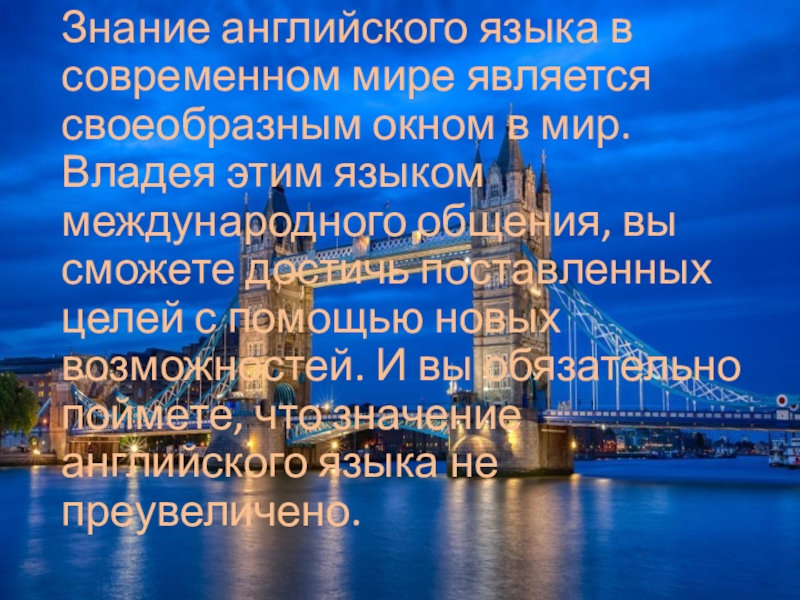 Стали английскими. Важность английского языка. Важность английского языка в современном мире. Роль английского языка в мире. Английский в современном мире проект.