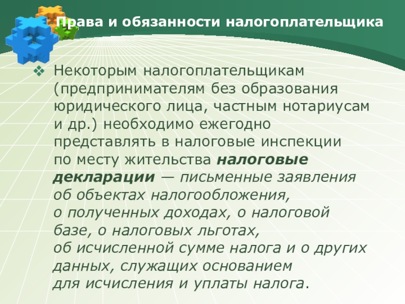 Права и обязанности налогоплательщика презентация 11 класс