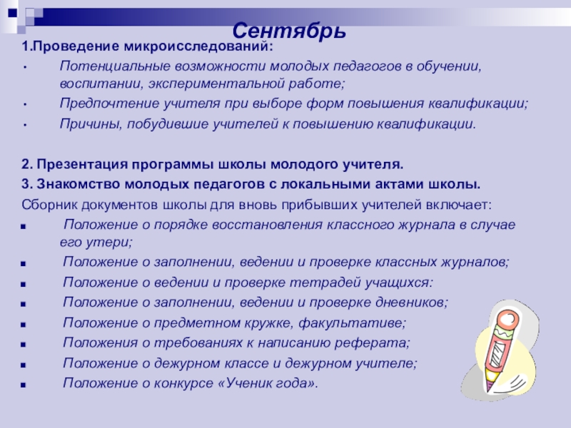 Возможности молодых. Качества молодого педагога. Качества молодых педагогов. Требования к молодому педагогу. Причины побуждающие учителяк повышениюю свое йй квалификации.