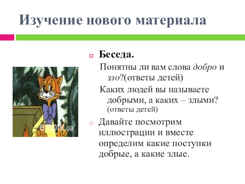 злые слова. добрые и злые слова список. слова убивают. какие злые слова. что такое добро и зло?.