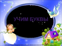 Презентация Буква Г для дошкольников