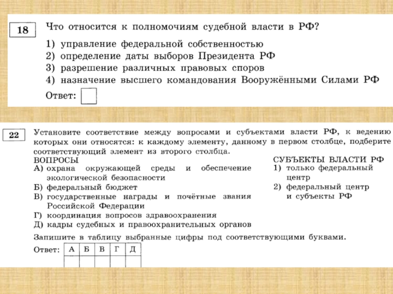 Установите соответствие между субъектами государственной власти. Вопросы только федерального центра. Вопросы здравоохранения федеральный центр и субъекты. Федеральный центр и субъекты РФ ЕГЭ по обществознанию. Что относится только к Федеральному центру.