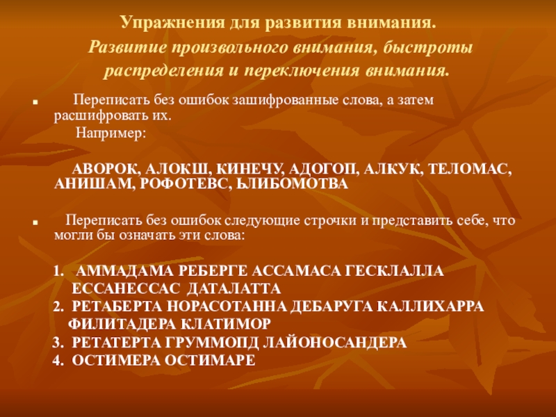 Скорость внимания. Развитие произвольного внимания. Развитие произвольного внимания (распределение);. Особенности развития третьеклассников. Особенности 3 классника.