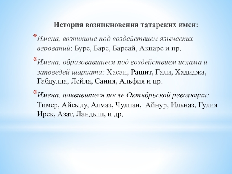 Красивые имена на татарском