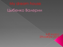 Презентация по английскому языку на тему:Дом моей мечты (6 класс) УМК В.П.Кузовлев, Н.М.Лапа и другие авторы