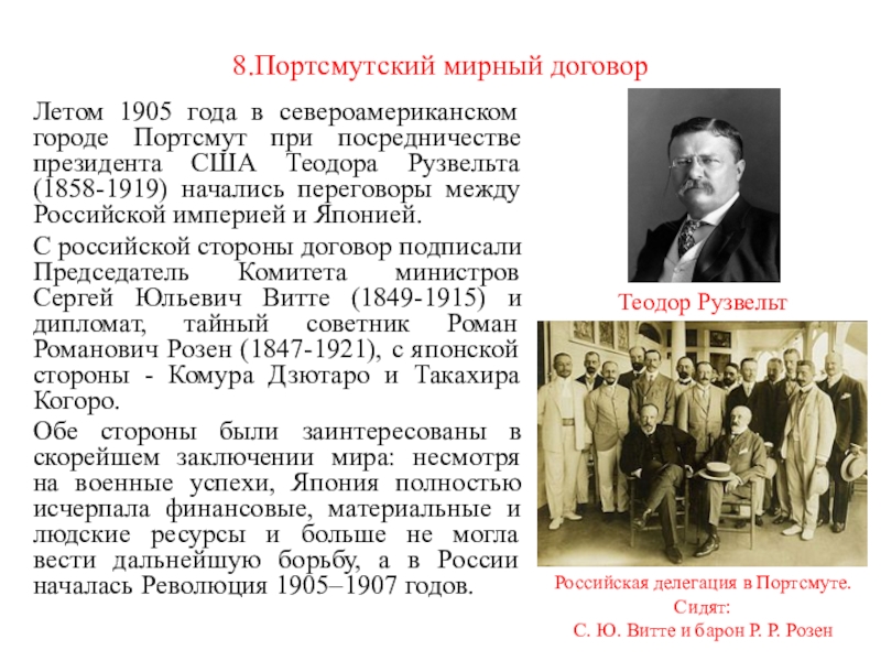 Портсмутский мирный договор 1905 г карта