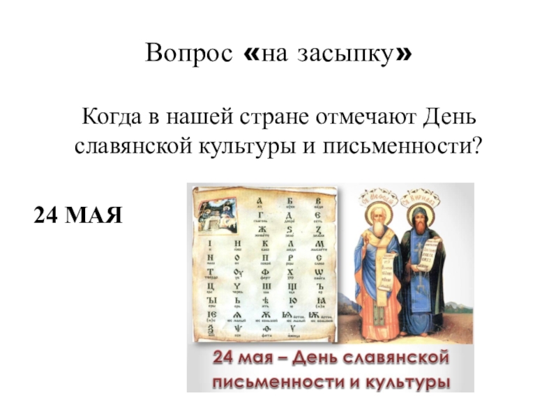 Славянская письменность в каком году. Презентация для дошкольников письменность на Руси. Появление письменности на Руси кратко. Истоки письменности в древней Руси. Когда появилась письменность на Руси.