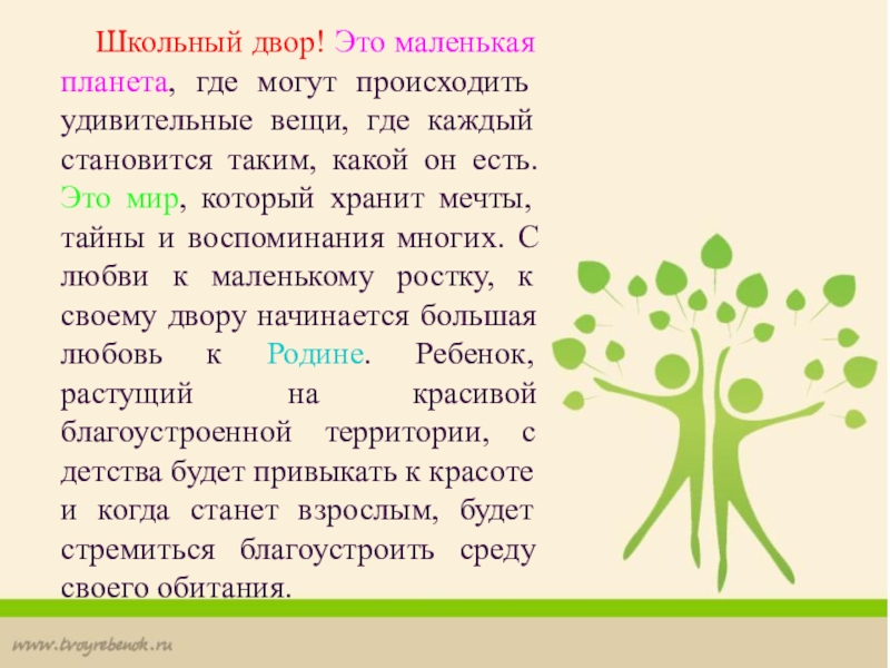 Проект благоустройство школьного двора презентация