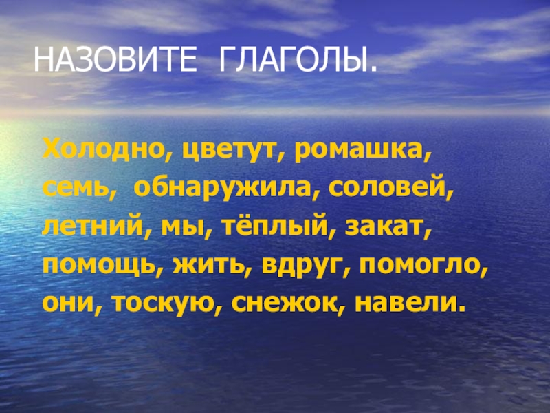 Называемых это глагол. Доклад о глаголе. Холодно глагол. Глагол называть. Холодный это глагол.