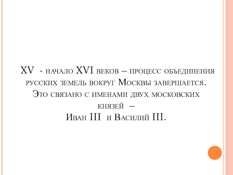 Конец удельной эпохи презентация 6 класс