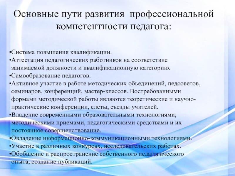 Презентация профессиональное развитие педагога в современной системе образования