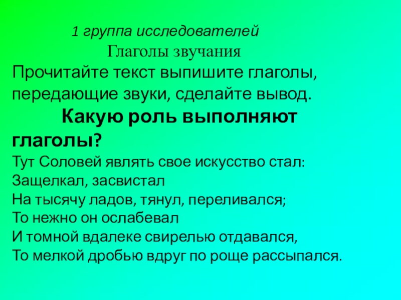 Роль глагола в речи 4 класс презентация