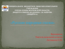 Презентация Русские народные сказки