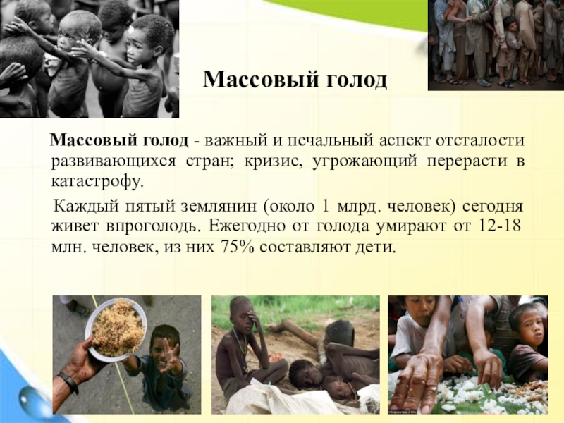 Продовольственная проблема как глобальная проблема человечества презентация