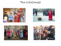 Презентация по краеведению на тему Праздники