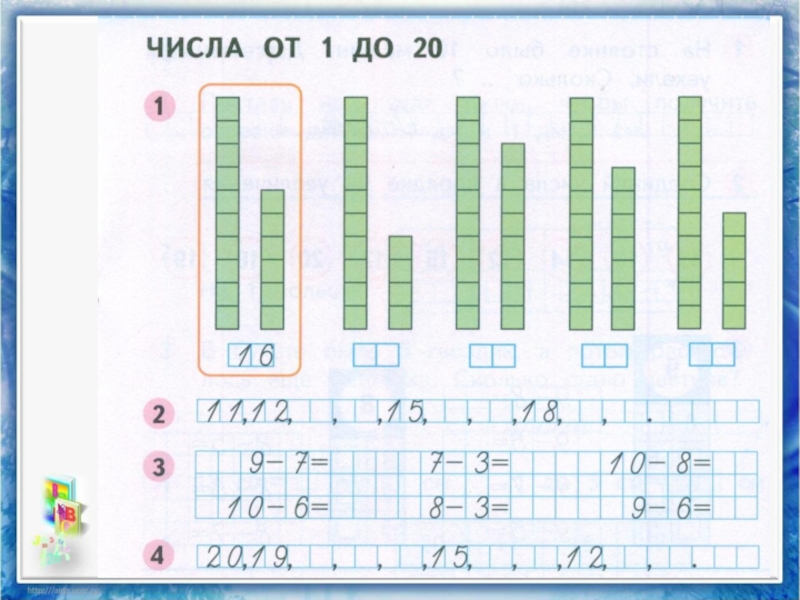 1 класс математика числа от 1 до 10 повторение презентация