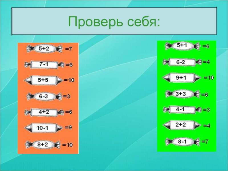 Презентация матем 1 класс